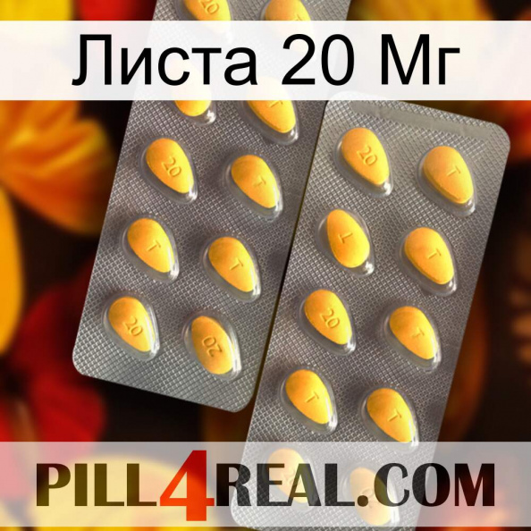 Листа 20 Мг cialis2.jpg